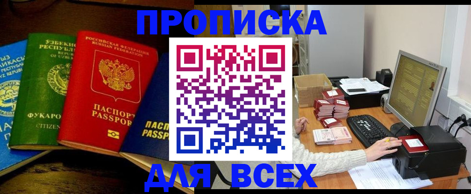 купить прописку в Петухово